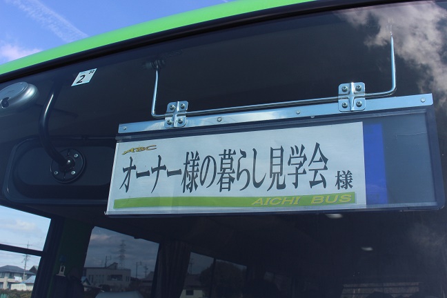 2月オーナー宅バス見学会 (2).jpg